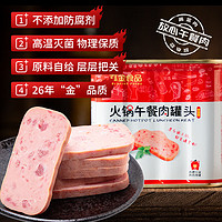 高金食品 午餐肉罐头火锅方便速食预制菜早餐户外食品开罐即食 午餐肉340g