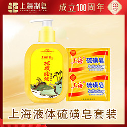 上海药皂 SHANGHAI 上海 药皂除螨液体硫磺皂210g*1瓶上海硫磺皂*2块清洁套装
