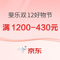 京东FILA斐乐官方旗舰店双12好物节，叠券满1200-430元~