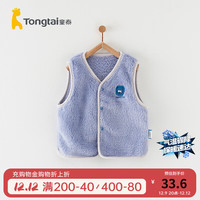 童泰（TONGTAI）宝宝马甲秋冬季儿童衣服男童珊瑚绒外出坎肩女童加绒上衣童装 蓝色 73cm