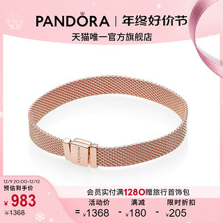 PANDORA 潘多拉 Reflexions 587712 玫瑰金色手链