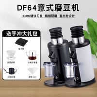 兰其亚DF64研磨商用家用精品SOE单品手冲64刀盘小型磨豆机小豆仓