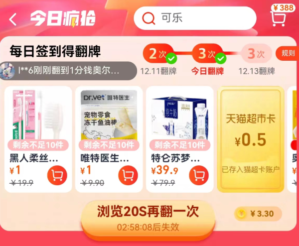 天猫超市 今日疯抢 领随机猫超卡