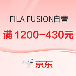 FILA FUSION京东自营双十二年终狂欢，叠券满2000-700元！