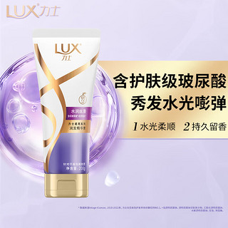 LUX 力士 玻尿酸护发素 水润丝滑胶原蛋白 200G 持久留香