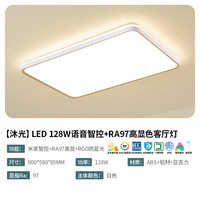 雷士 NVC Lighting照明 雷士 NVC LightingLED全光谱智能护眼吸顶灯小白灯高显客厅卧室灯具套餐 RGO防蓝光 128瓦全光谱智控客厅灯
