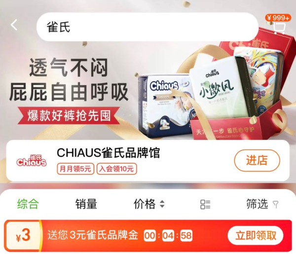 天猫超市 搜索关键词 共领22元品牌金