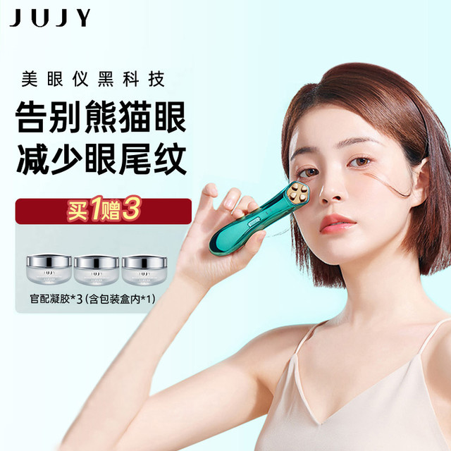黑卡会员：JUJY 纪芝 日本JUJY纪芝小绿笔Pro二代美眼仪眼部仪眼部按摩仪减少眼袋皱纹黑眼圈仪器