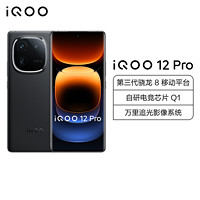 iQOO 12 Pro 赛道版 16GB+256GB 全网通5G手机第三代骁龙8+自研Q1双芯片