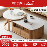 源氏木语实木茶几大小组合现代简约橡木圆茶桌客厅岩板组合圆几 0.72+1.0m