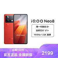 iQOO Neo8 5G新品 12+256G 赛点 第一代骁龙8+处理器
