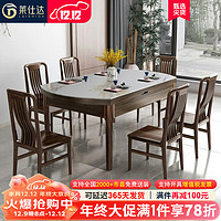 莱仕达新中式实木餐桌椅组合乌金木可伸缩折叠家用吃饭桌子S884 1.5桌