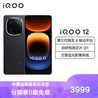iQOO 12 赛道版 12GB+256GB 全网通5G手机第三代骁龙8+自研Q1双芯片