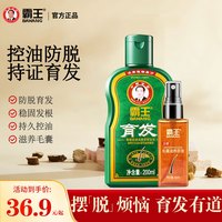 BAWANG 霸王 育发防脱洗发水套装生姜控油去屑洗发露男女通用洗头膏洗发 体验套装1套