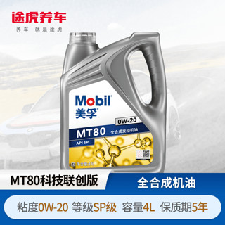 Mobil 美孚 MT80 科技联创款 0W-20 SP级 全合成机油 4L