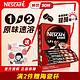  Nestlé 雀巢 速溶咖啡1+2原味特浓奶香无蔗糖微研磨粉三合一冲调饮品低糖浓郁 原味90条　