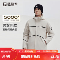 TOREAD 探路者 三合一冲锋衣户外羽绒外套抗寒保暖登山服男 极地白