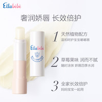 Ellebebe 嗳乐蓓贝 Ellabebe嗳乐蓓贝儿童润唇膏4g宝宝婴儿保湿滋润防干裂草莓味唇膏