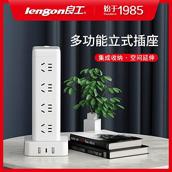 lengon 良工 家用办公立式插座USB接线板排插多面多孔位插线板