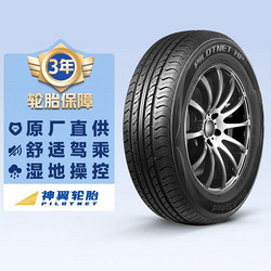 NEXEN 耐克森 旗下·神翼轮胎 飞行员系列 ThinkSpeed 205/55R16 91V PILOTNET