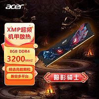 宏碁(Acer) DH100 暗影骑士龙 DDR内存 3200hz 台式机内存条 3200 8GB单条【晒单20E卡】