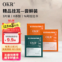 OKR 挂耳黑咖啡粉蓝山意式风味云南小粒阿拉比卡咖啡豆特浓挂耳10g*3