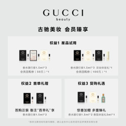 GUCCI 炼金士花园奢香礼盒 正品大牌香水套装 礼物