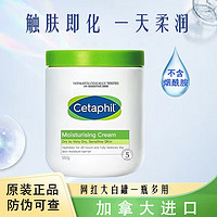 Cetaphil 丝塔芙 大白罐保湿霜550g 1瓶装