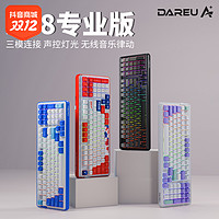 抖音超值购：Dareu 达尔优 A98专业版客制化键盘有线无线三模热插拔gasket结构机械