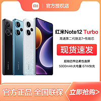 抖音超值购：Redmi 红米 Note 12 Turbo小米手机官网新品note12turbo快充