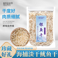 易茗金居 海鲜特产干货银鱼干100g*2袋