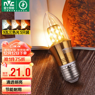 雷士（NVC） LED灯泡尖泡 9瓦E27大螺口家用大功率光源节能三色（ 5只装）