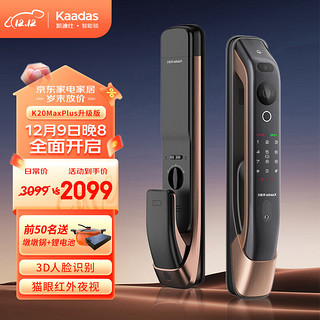 kaadas 凯迪仕 K20MaxPlusV2智能锁指纹锁3D人脸锁防盗门密码锁可视猫眼电子锁 V2红古铜