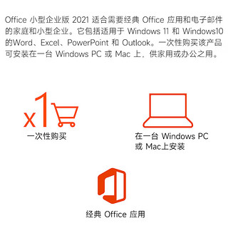 Microsoft 微软 618一次付款终身使用苹果M1M2办公软件 Office2016小型企业版 MAC专用