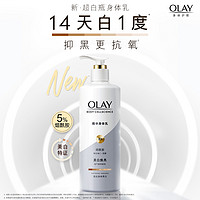 OLAY 玉兰油 美白身体乳女 清爽不粘腻 保湿润肤 节日礼物 身体乳旅行装 70保湿+90美白