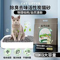 活性炭猫砂20斤除臭低尘结团40斤大颗粒膨润土猫砂10斤香味猫砂