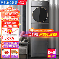 MELING 美菱 MeiLing）饮水机下置式家用立式温热型快速加热下置水桶饮水器MY-L807