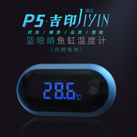 吉印 JIYIN 鱼缸温度计鱼缸温度显示器温度计外置式电子测水温计数显温度计 蓝眼睛鱼缸温度计