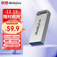 联想 thinkplus 128GB USB3.2U盘 TU110系列 学习办公商务优盘 银色