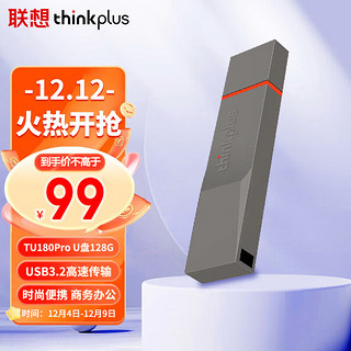 thinkplus 联想 thinkplus 128GB USB3.2U盘 TU180Pro系列 大容量金属U盘