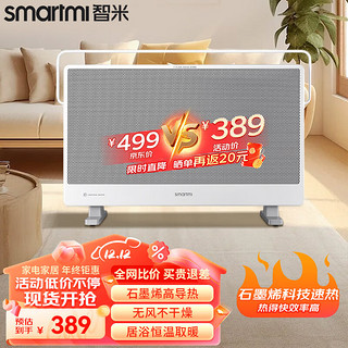 smartmi 智米 石墨烯取暖器居浴两用壁挂式自带晾衣杆GR-H新型