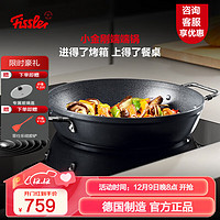 Fissler 菲仕乐 德国制造小金刚端锅双耳不粘煎锅可放入烤箱燃气电磁炉通用 端锅 28cm