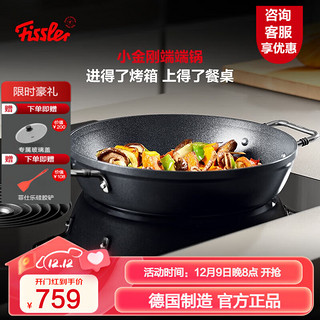 Fissler 菲仕乐 德国制造小金刚端锅双耳不粘煎锅可放入烤箱燃气电磁炉通用 端锅 28cm