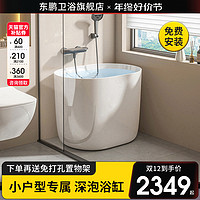 DONGPENG 东鹏 可移动亚克力坐式深泡小浴缸小户型家用迷你日式椭圆网红浴盆