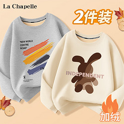 La Chapelle 拉夏贝尔 儿童加绒卫衣（两件装）