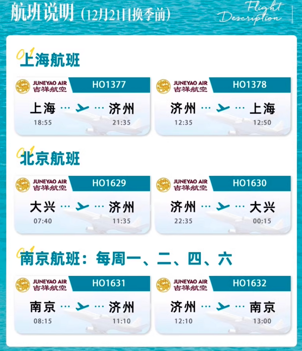 免签含机票!雪季济州太美了,冬日恋歌啊!上海/北京/南京出发直飞韩国济州岛4-5天自由行(往返机票+全程万豪酒店+接送机等)