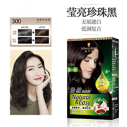 Schwarzkopf 施华蔻 怡然精油染发霜无氨盖怡然精油染发霜300-莹亮珍珠黑