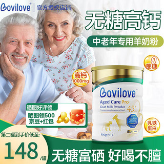 Bovilove 贝爱嘉 羊奶粉中老年过节送礼无糖高钙成人增强免疫乳铁蛋白800g 1罐装