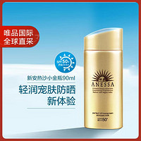 资生堂 ANESSA 安热沙 水能户外清透防晒乳 2018年版 SPF50+ PA++++ 90ml