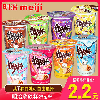 meiji 明治 欣欣杯蘸酱手指饼干条巧克力草莓牛奶味25g儿童零食宝宝